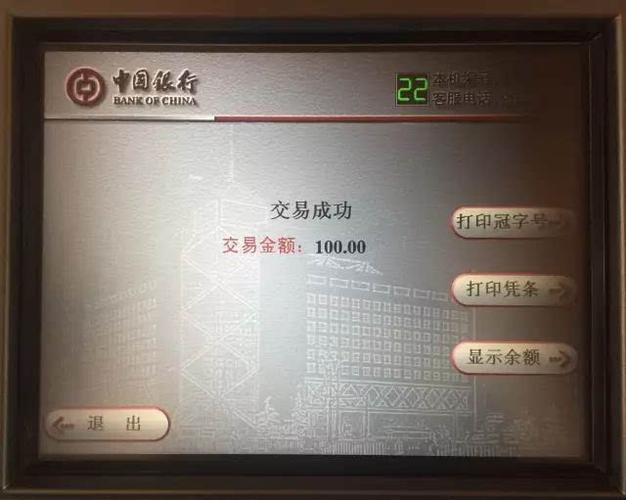 中国银行自动取款机教程