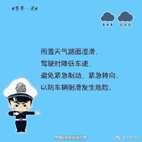 防暴雪安全儿歌