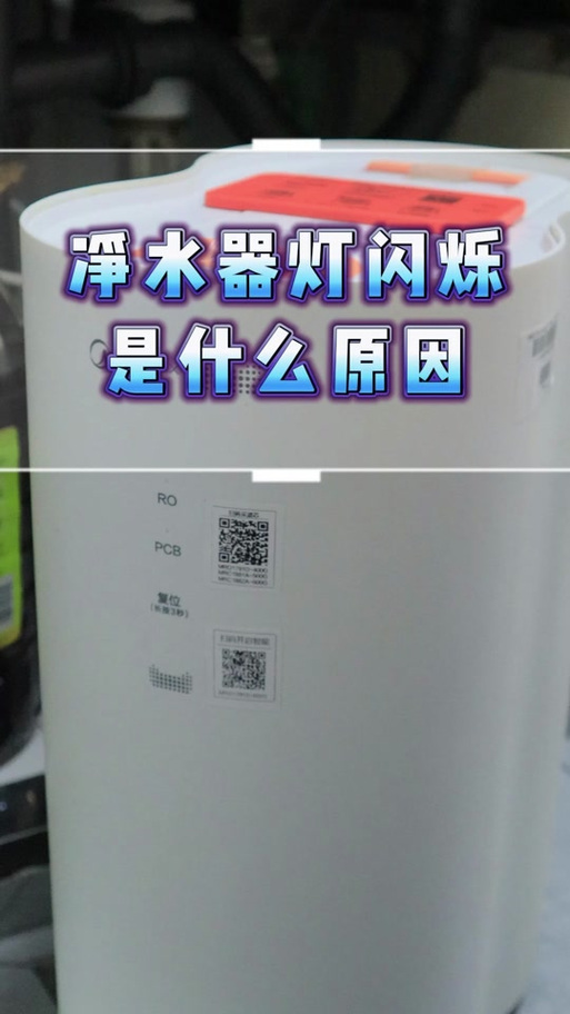 美的净水机pp灯一直闪