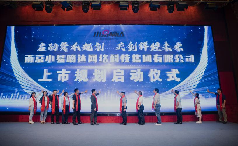 南京小易嘀达网络科技有限公司