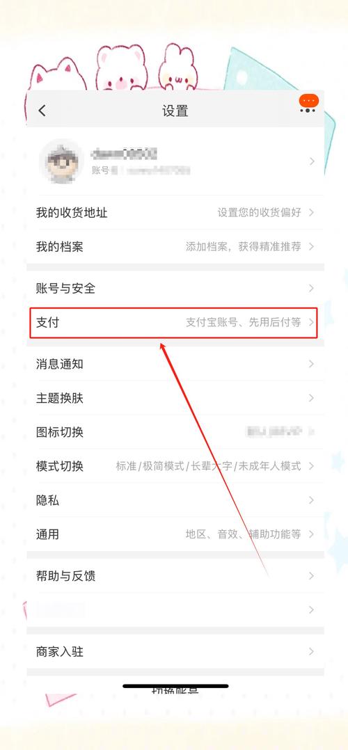 微店免密支付怎么取消