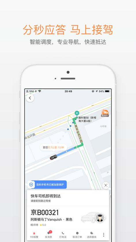 摩托车滴滴打车软件