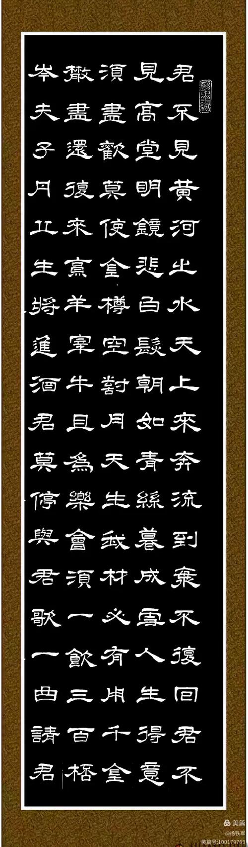 《将进酒》全文截图2