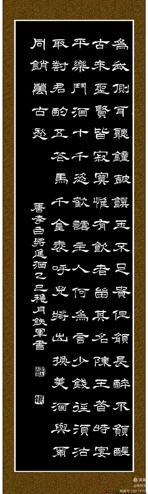 《将进酒》全文截图3
