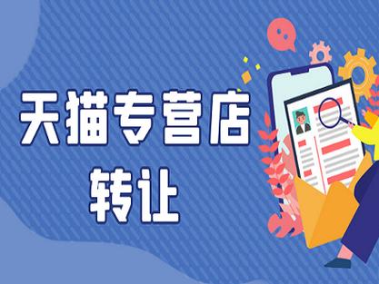 淘宝店铺转让交易平台