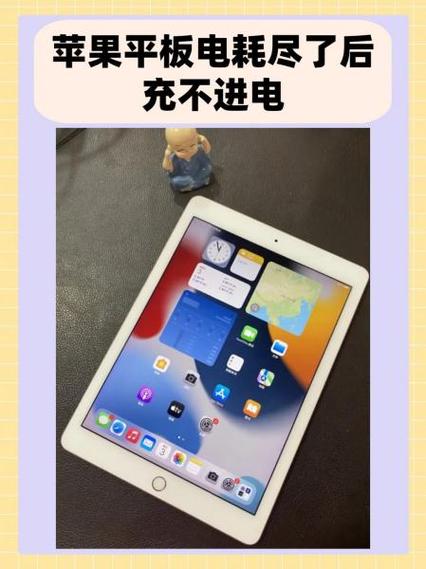 ipad电量不涨的原因截图2