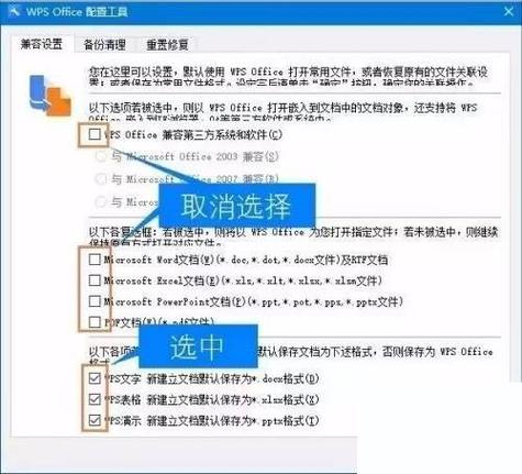 WPS怎样关联Office