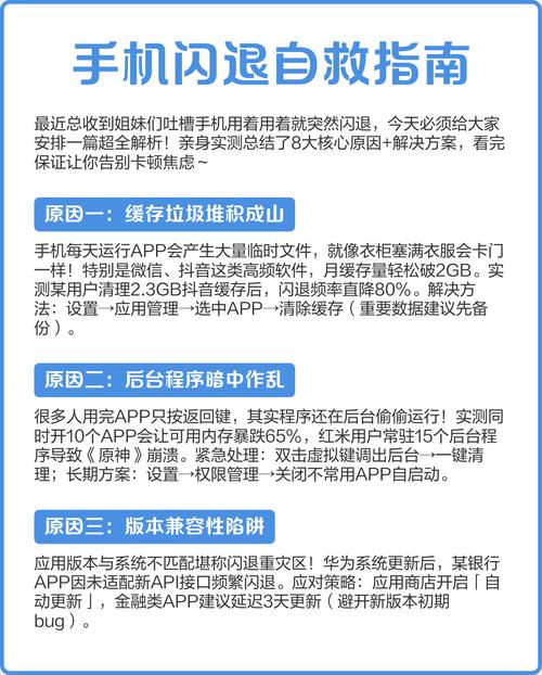 华为手机设置闪退是什么原因