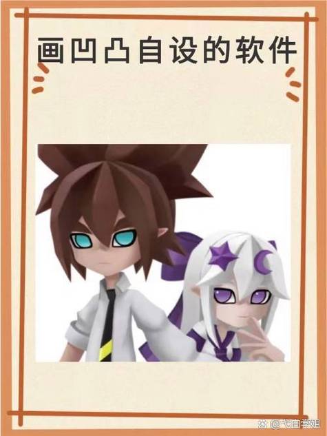 自设人物模板软件