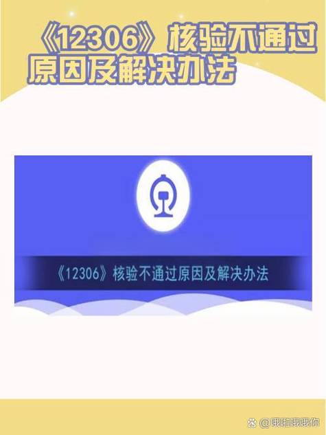 铁路12306网络出错(9)