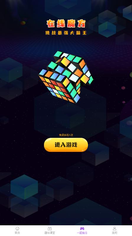 魔方还原软件手机版下载截图2