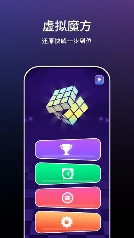 魔方还原软件手机版下载截图3