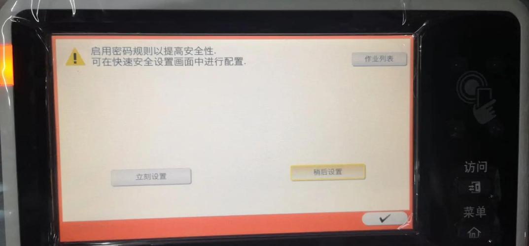 柯尼卡打印机密码