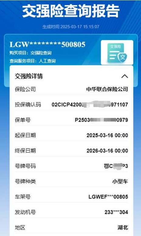 车辆交强险查询平台免费