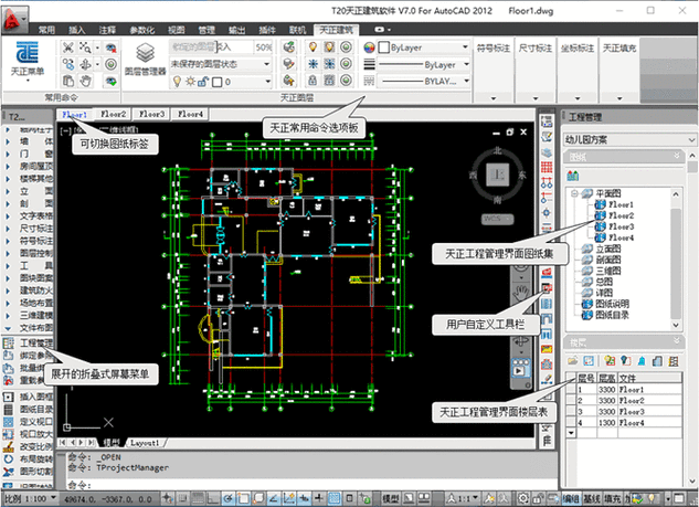 天正建筑t20