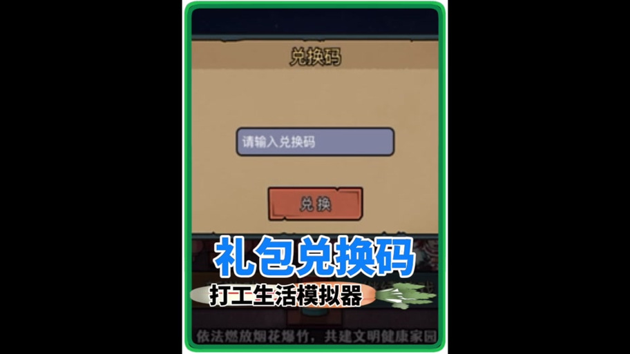 打工高手礼包码