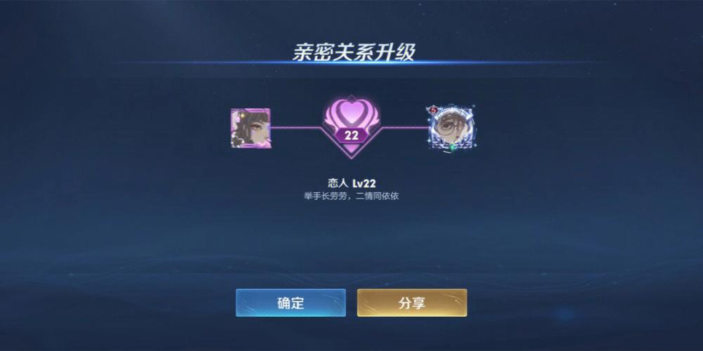 王者亲密关系要多少才能建立