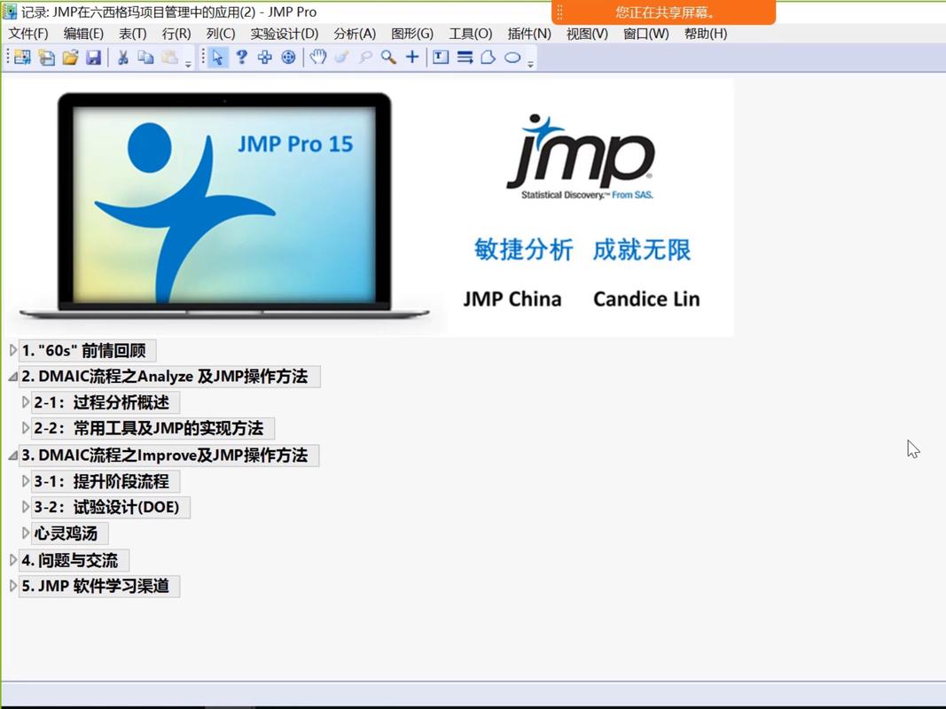 jmp16破解许可文件下载