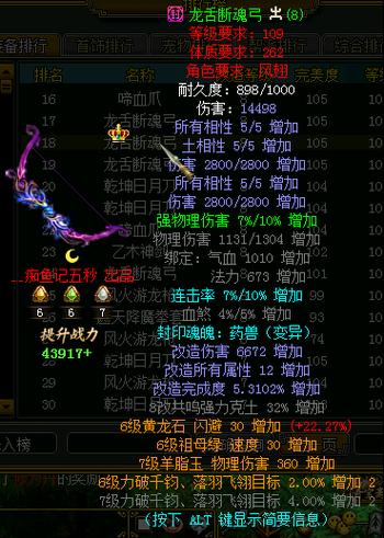 问道手游120装备进化到130