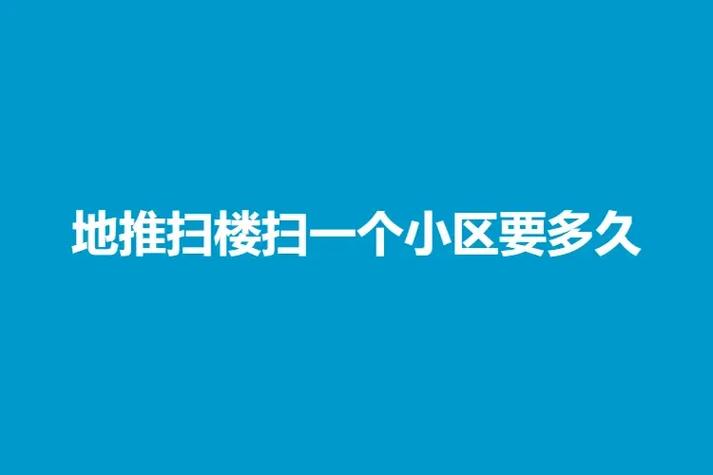 扫楼的最佳时间