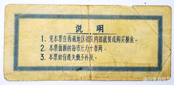 粮票的意思