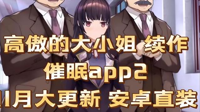 催眠高傲大小姐 存档