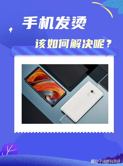 小米6指纹键发烫为什么