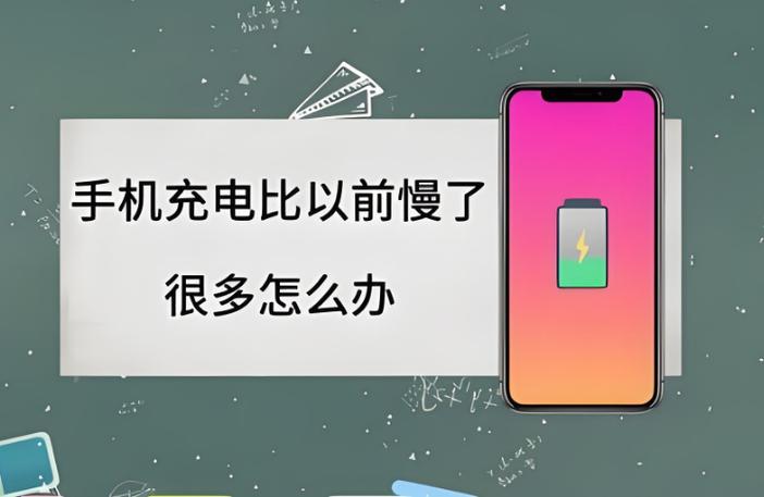 如何提高手机充电速度