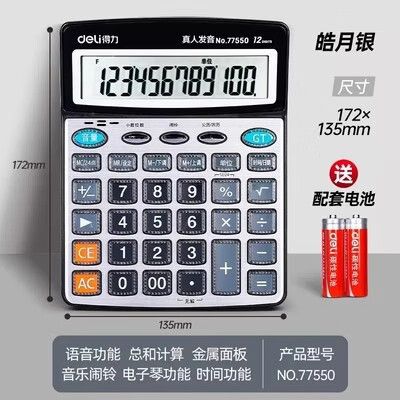 得力计算机怎么开声音截图2
