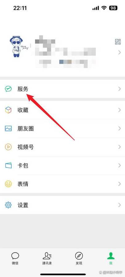 微信怎么设置刷脸支付
