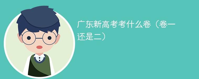 广东高考考几卷