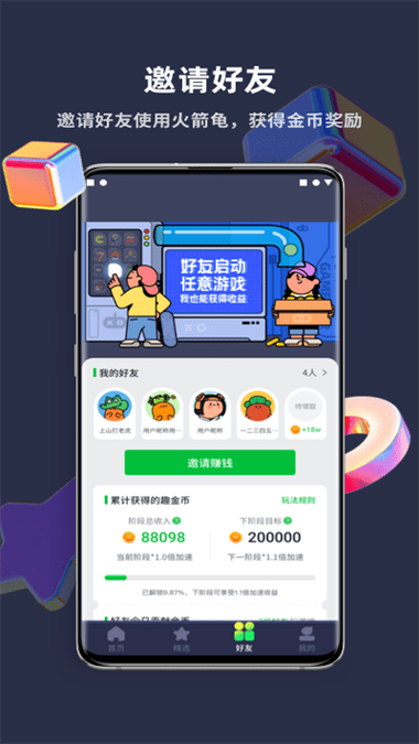 火箭龟app官网