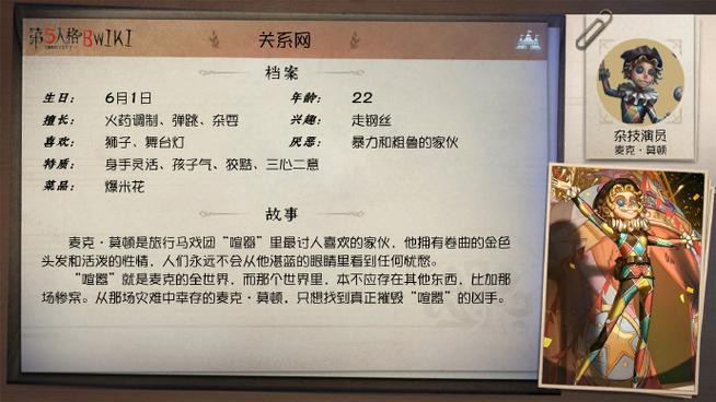 第五人格角色频道在哪
