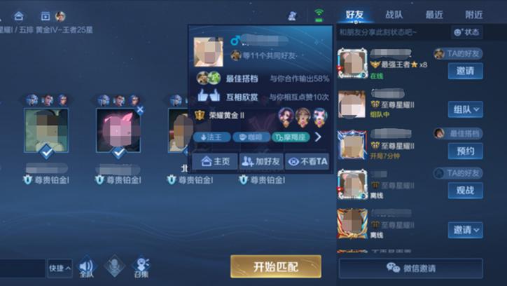 王者荣耀好友两个箭头