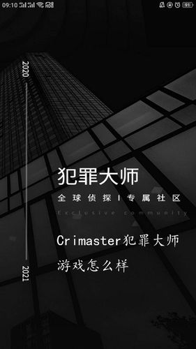 犯罪大师CRIMASTER下载