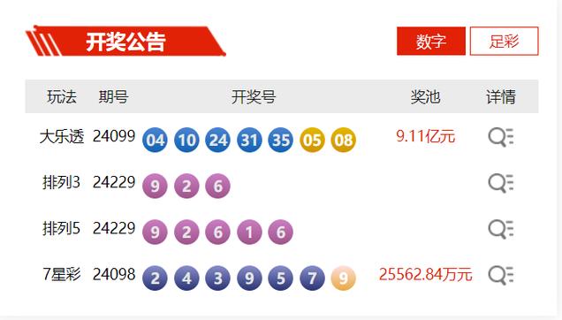 4949开奖结果软件
