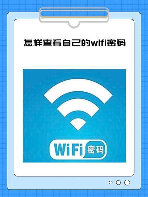 平板怎么看WiFi密码