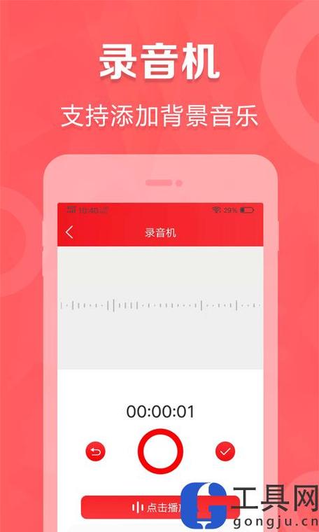 广告叫卖录音软件下载