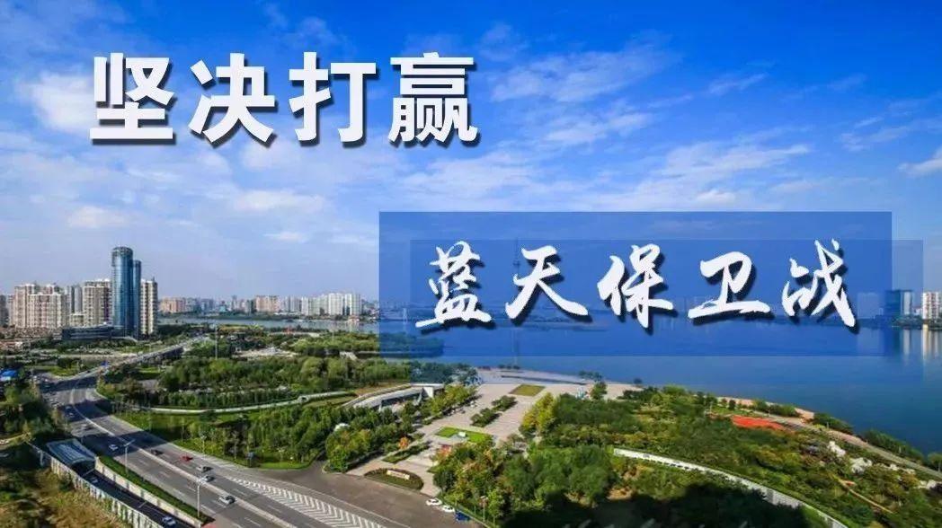 蓝天保卫战包括的城市