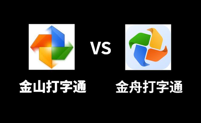 金山打字通拼音打字法