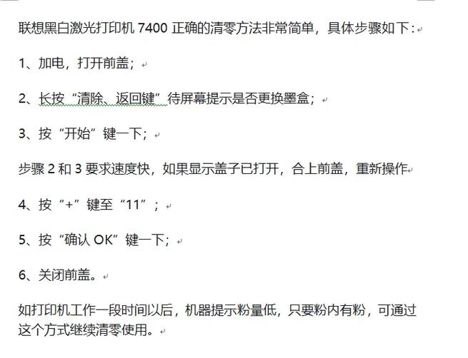 联想m7400pro墨粉清零步骤