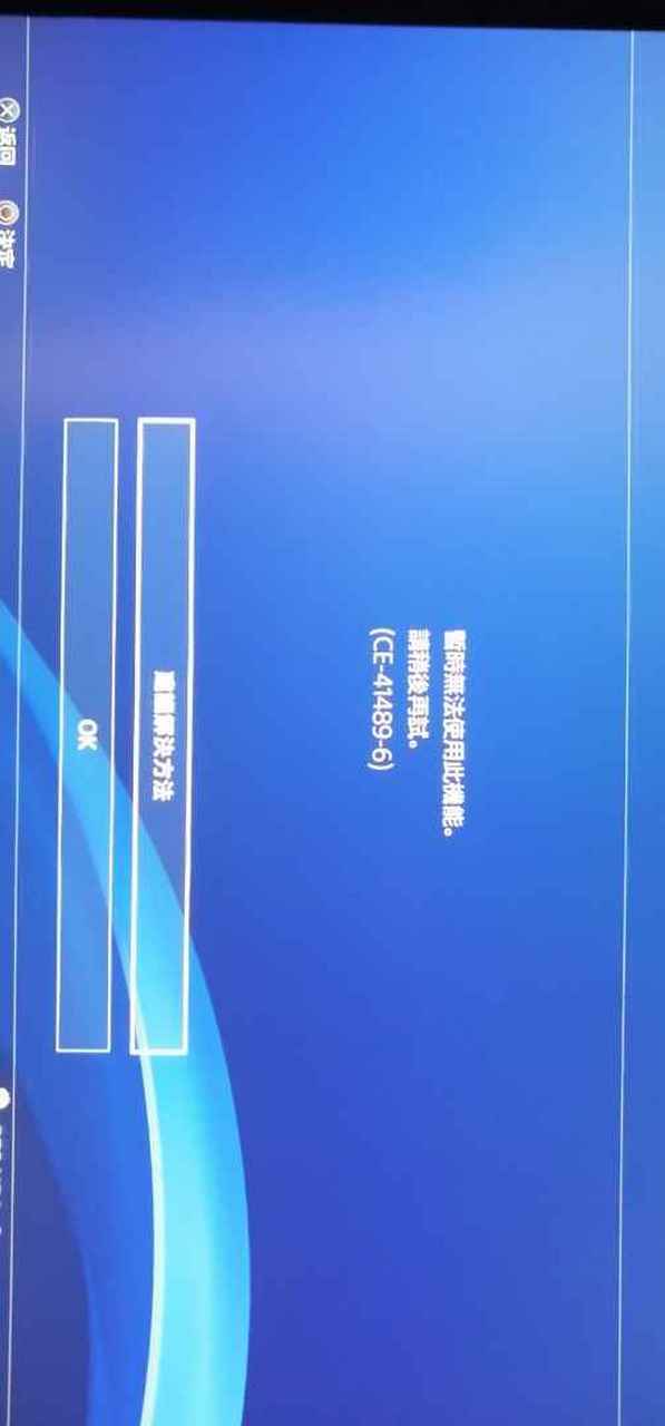ps4账号无法在此ps4登录截图1