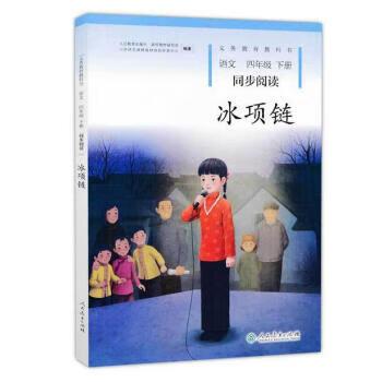 冰项链哪个版本教材