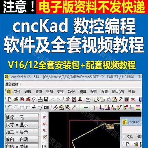cnckadv16破解版下载