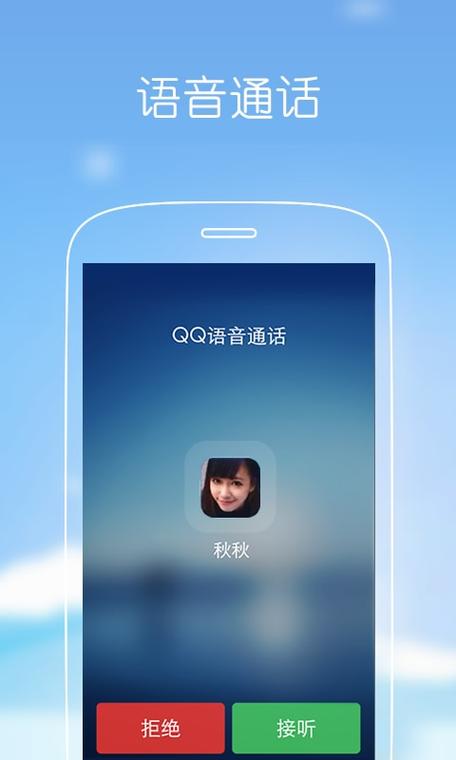 qq电话通话中可以接别人的QQ电话么