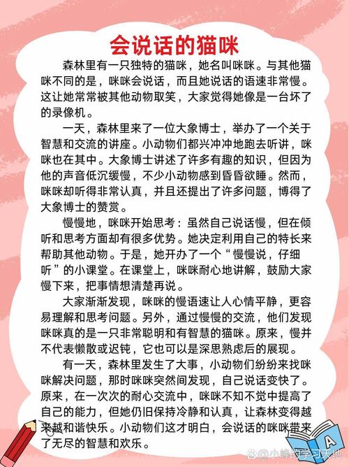 咪咪的三句话阅读