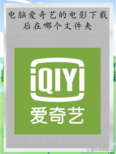 爱奇艺缓存的广告在哪个文件夹