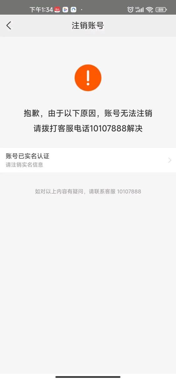 美团注销了为啥15天才生效截图2