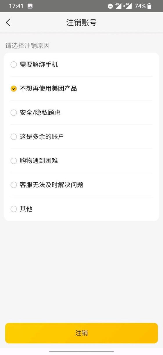 美团注销了为啥15天才生效截图3