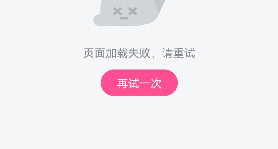 页面无法加载